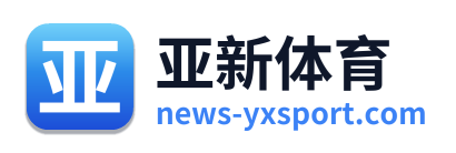 亚新体育